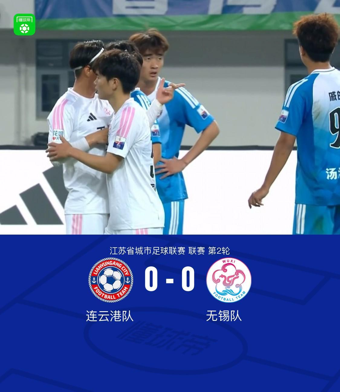 kaiyun.com-连云港队0-0无锡队,陈康林定位球造险